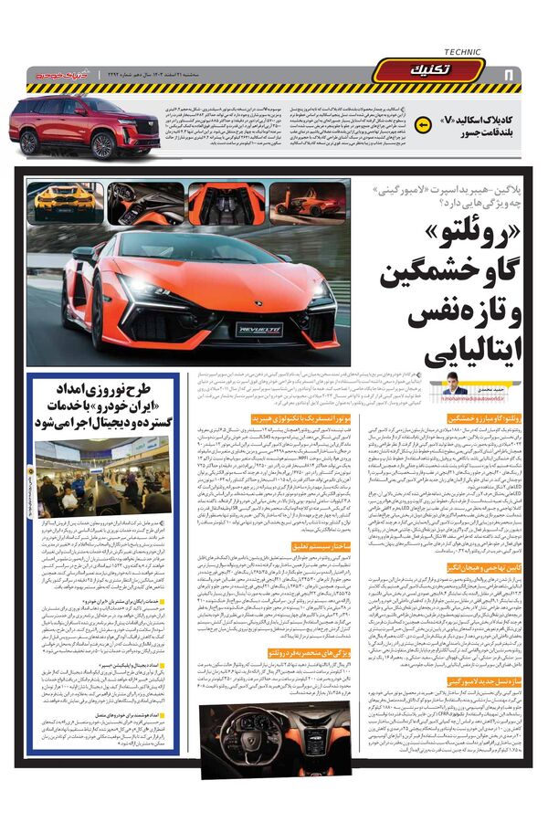 صفحات-روزنامه-دنیای-خودرو.pdf - صفحه 8