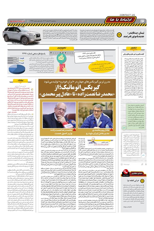 صفحات-روزنامه-دنیای-خودرو.pdf - صفحه 12