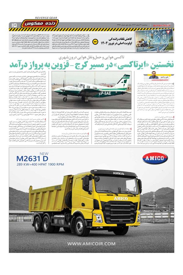 صفحات-روزنامه-دنیای-خودرو.pdf - صفحه 15