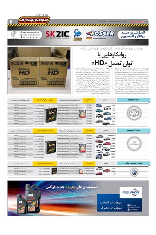 2293.pdf - صفحه 11