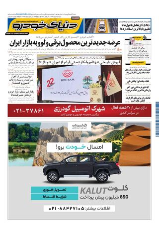 صفحات-روزنامه-دنیای-خودرو.pdf - صفحه 1