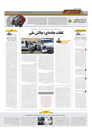 صفحات-روزنامه-دنیای-خودرو.pdf - صفحه 4