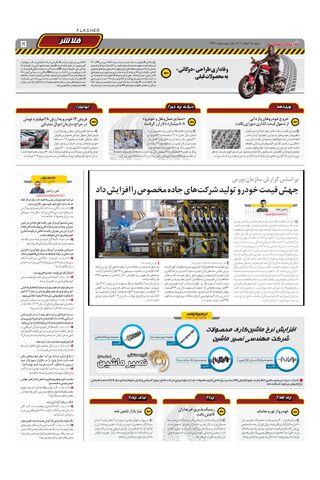 صفحات-روزنامه-دنیای-خودرو.pdf - صفحه 5