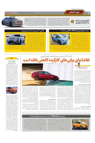 صفحات-روزنامه-دنیای-خودرو.pdf - صفحه 6