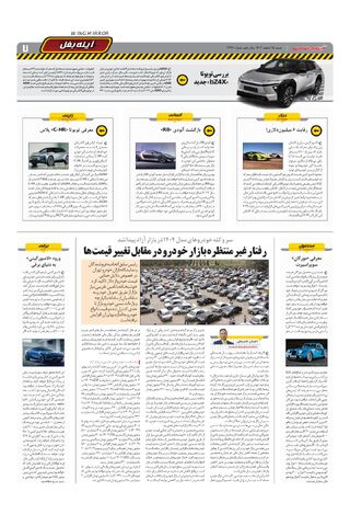 صفحات-روزنامه-دنیای-خودرو.pdf - صفحه 7