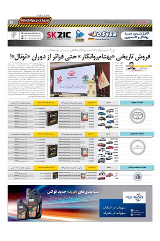 صفحات-روزنامه-دنیای-خودرو.pdf - صفحه 11