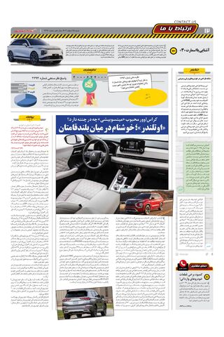 صفحات-روزنامه-دنیای-خودرو.pdf - صفحه 12