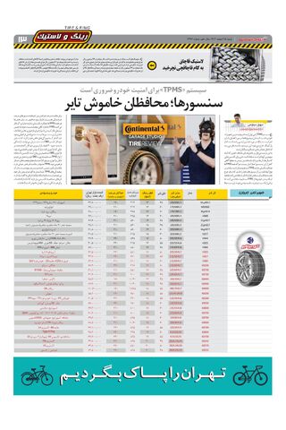 صفحات-روزنامه-دنیای-خودرو.pdf - صفحه 13