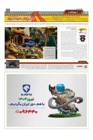 صفحات-روزنامه-دنیای-خودرو.pdf - صفحه 16