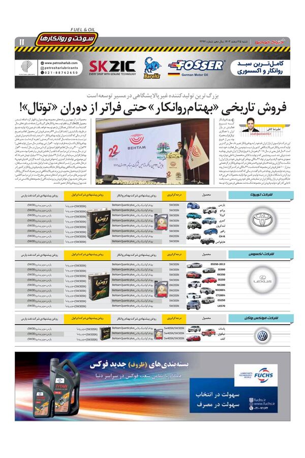 صفحات-روزنامه-دنیای-خودرو.pdf - صفحه 11