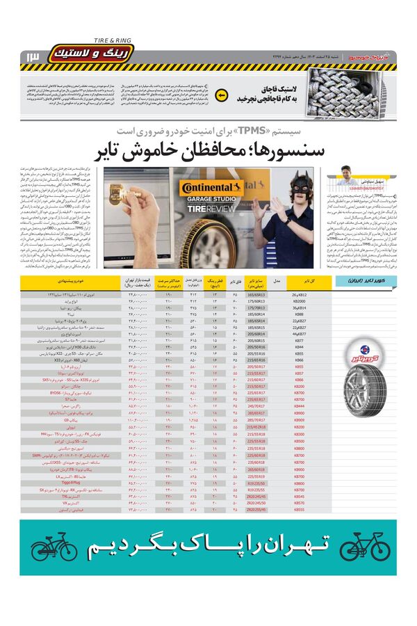 صفحات-روزنامه-دنیای-خودرو.pdf - صفحه 13