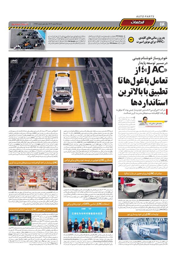 صفحات-روزنامه-دنیای-خودرو.pdf - صفحه 14