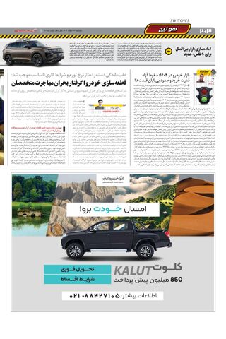 صفحات-روزنامه-دنیای-خودرو.pdf - صفحه 2