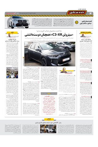 صفحات-روزنامه-دنیای-خودرو.pdf - صفحه 4