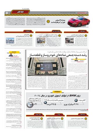 صفحات-روزنامه-دنیای-خودرو.pdf - صفحه 5