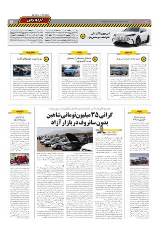 صفحات-روزنامه-دنیای-خودرو.pdf - صفحه 7