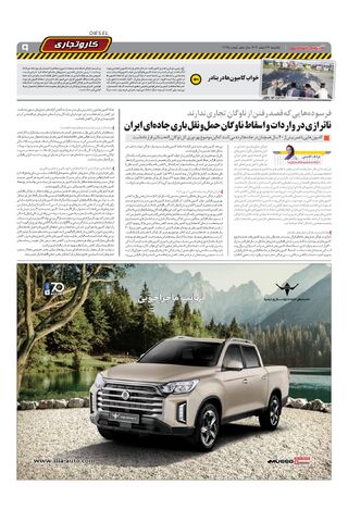 صفحات-روزنامه-دنیای-خودرو.pdf - صفحه 9