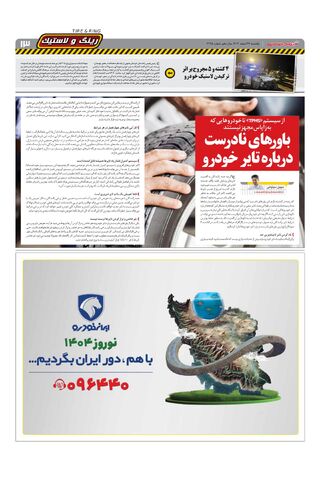 صفحات-روزنامه-دنیای-خودرو.pdf - صفحه 13