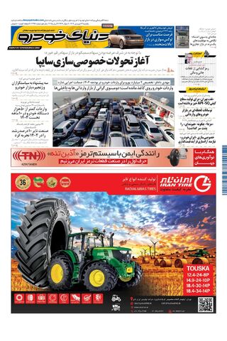 صفحات-روزنامه-دنیای-خودرو.pdf - صفحه 1