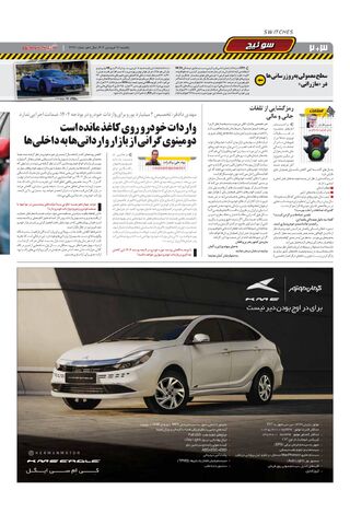 صفحات-روزنامه-دنیای-خودرو.pdf - صفحه 2