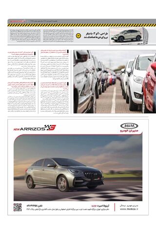 صفحات-روزنامه-دنیای-خودرو.pdf - صفحه 3
