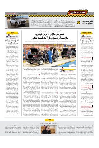 صفحات-روزنامه-دنیای-خودرو.pdf - صفحه 4