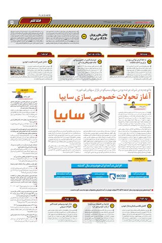 صفحات-روزنامه-دنیای-خودرو.pdf - صفحه 5