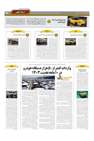 صفحات-روزنامه-دنیای-خودرو.pdf - صفحه 7