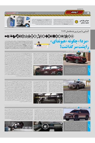 صفحات-روزنامه-دنیای-خودرو.pdf - صفحه 8