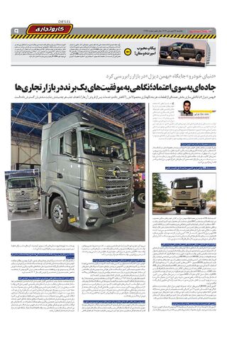 صفحات-روزنامه-دنیای-خودرو.pdf - صفحه 9