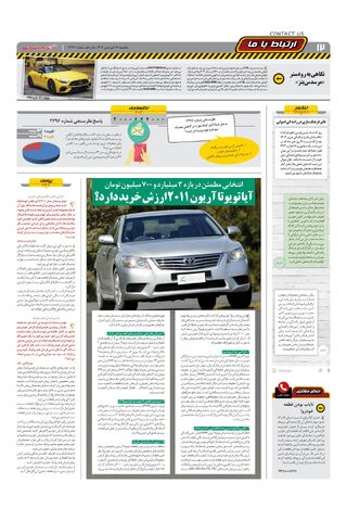 صفحات-روزنامه-دنیای-خودرو.pdf - صفحه 12