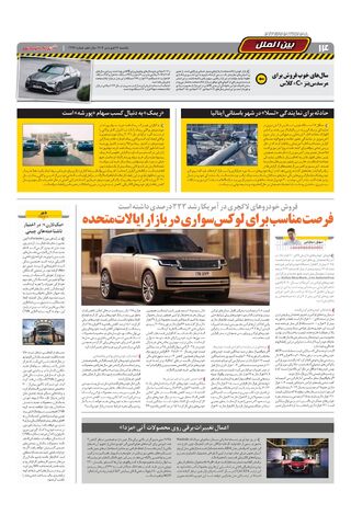 صفحات-روزنامه-دنیای-خودرو.pdf - صفحه 14