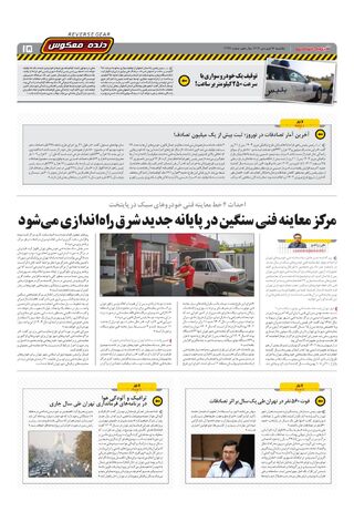 صفحات-روزنامه-دنیای-خودرو.pdf - صفحه 15