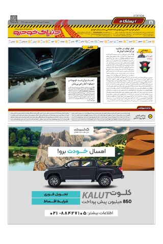 صفحات-روزنامه-دنیای-خودرو.pdf - صفحه 16
