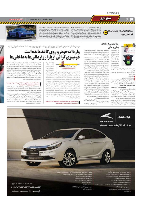 صفحات-روزنامه-دنیای-خودرو.pdf - صفحه 2