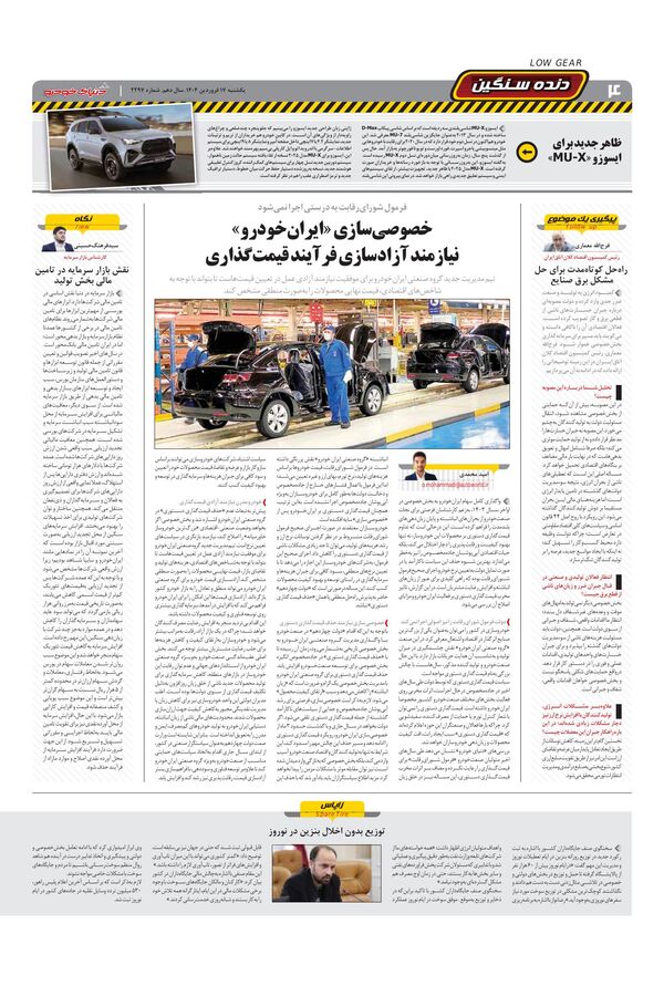 صفحات-روزنامه-دنیای-خودرو.pdf - صفحه 4