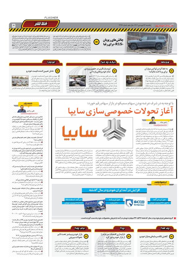 صفحات-روزنامه-دنیای-خودرو.pdf - صفحه 5