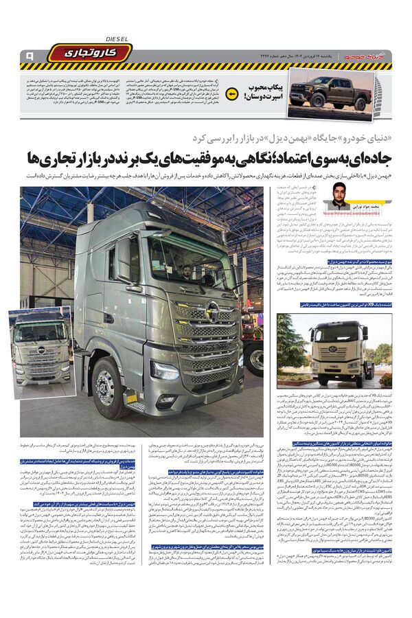 صفحات-روزنامه-دنیای-خودرو.pdf - صفحه 9
