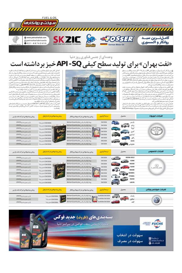 صفحات-روزنامه-دنیای-خودرو.pdf - صفحه 11