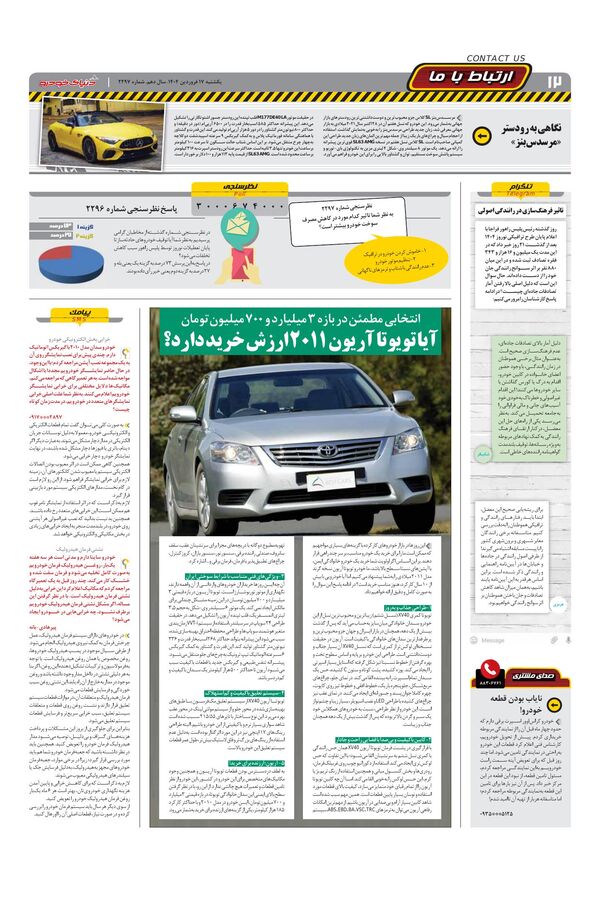 صفحات-روزنامه-دنیای-خودرو.pdf - صفحه 12