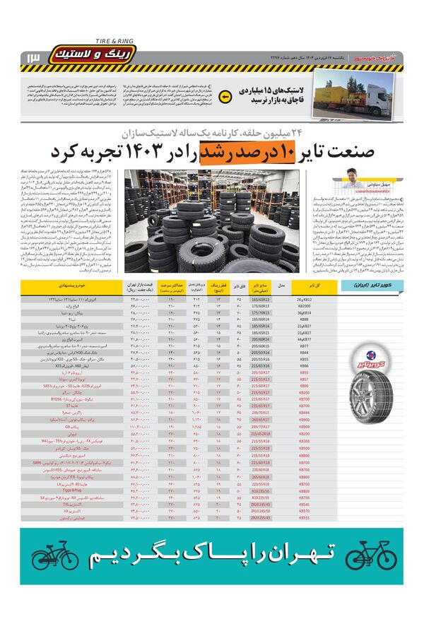 صفحات-روزنامه-دنیای-خودرو.pdf - صفحه 13