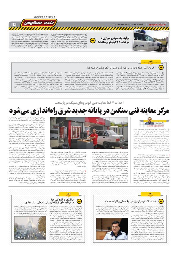 صفحات-روزنامه-دنیای-خودرو.pdf - صفحه 15