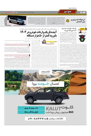 صفحات-روزنامه-دنیای-خودرو.pdf - صفحه 2