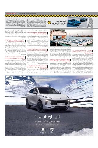 صفحات-روزنامه-دنیای-خودرو.pdf - صفحه 3