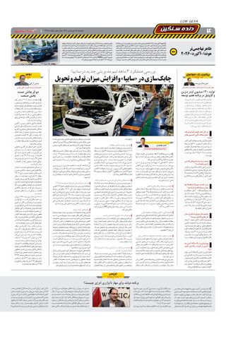 صفحات-روزنامه-دنیای-خودرو.pdf - صفحه 4