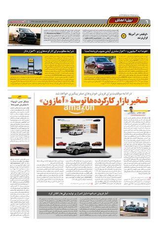 صفحات-روزنامه-دنیای-خودرو.pdf - صفحه 6