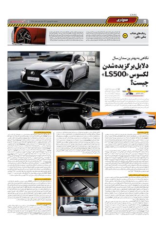 صفحات-روزنامه-دنیای-خودرو.pdf - صفحه 8