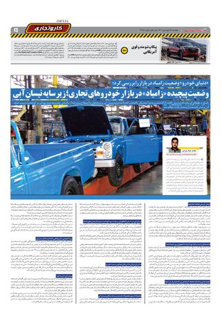 صفحات-روزنامه-دنیای-خودرو.pdf - صفحه 9