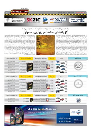 صفحات-روزنامه-دنیای-خودرو.pdf - صفحه 11