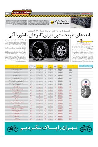 صفحات-روزنامه-دنیای-خودرو.pdf - صفحه 13